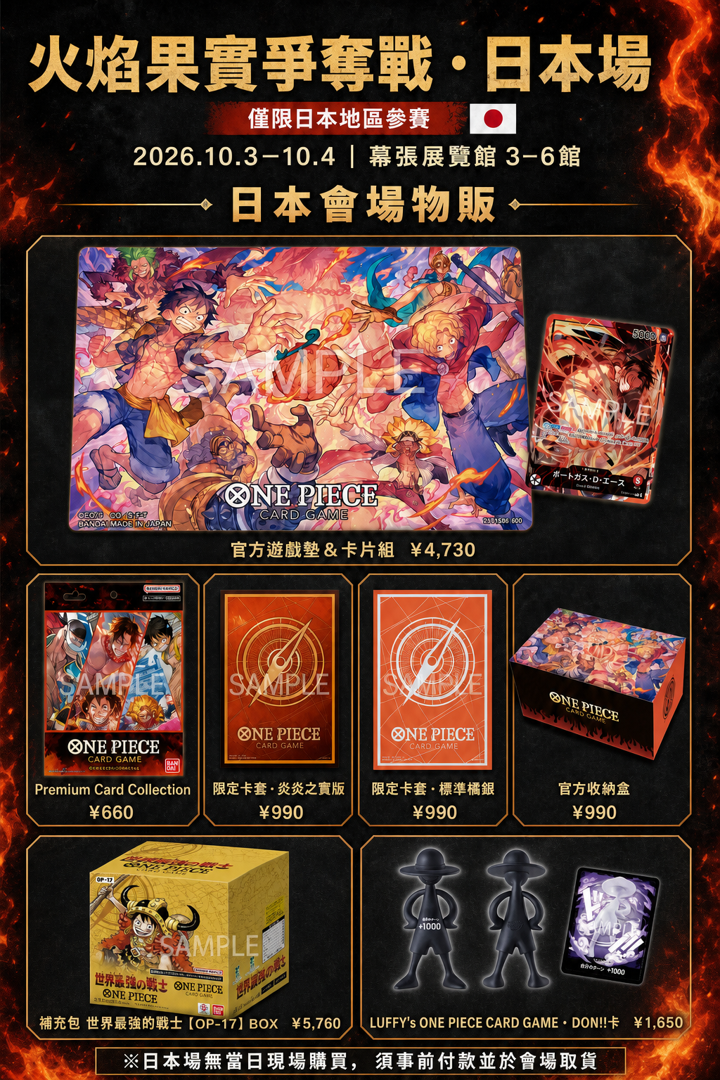 航海王火焰果實爭奪戰日本會場物販